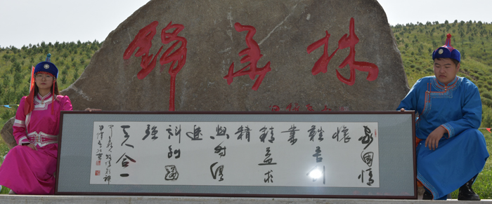 9著名书法家白续智先生书法作品“苏人牧场精神”.JPG